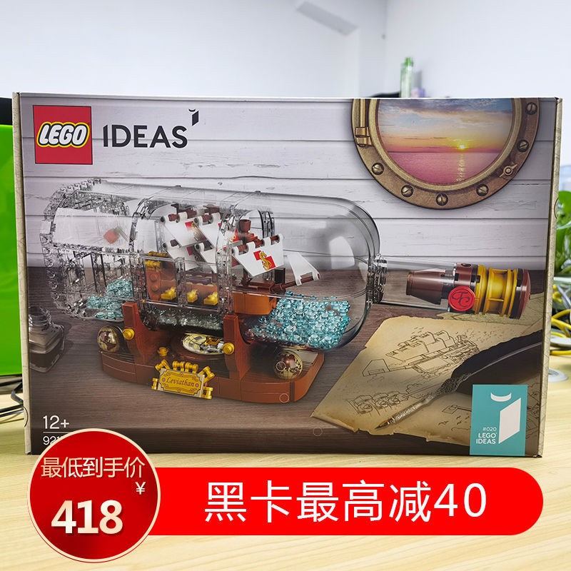 熱賣【LEGO】樂高92177瓶中船積木拼裝玩具男孩女孩4月新品