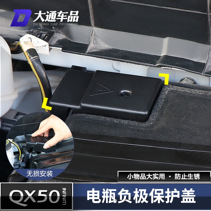 極致Infiniti qx50電瓶負極保護蓋 發動機電池保護盒 防塵罩