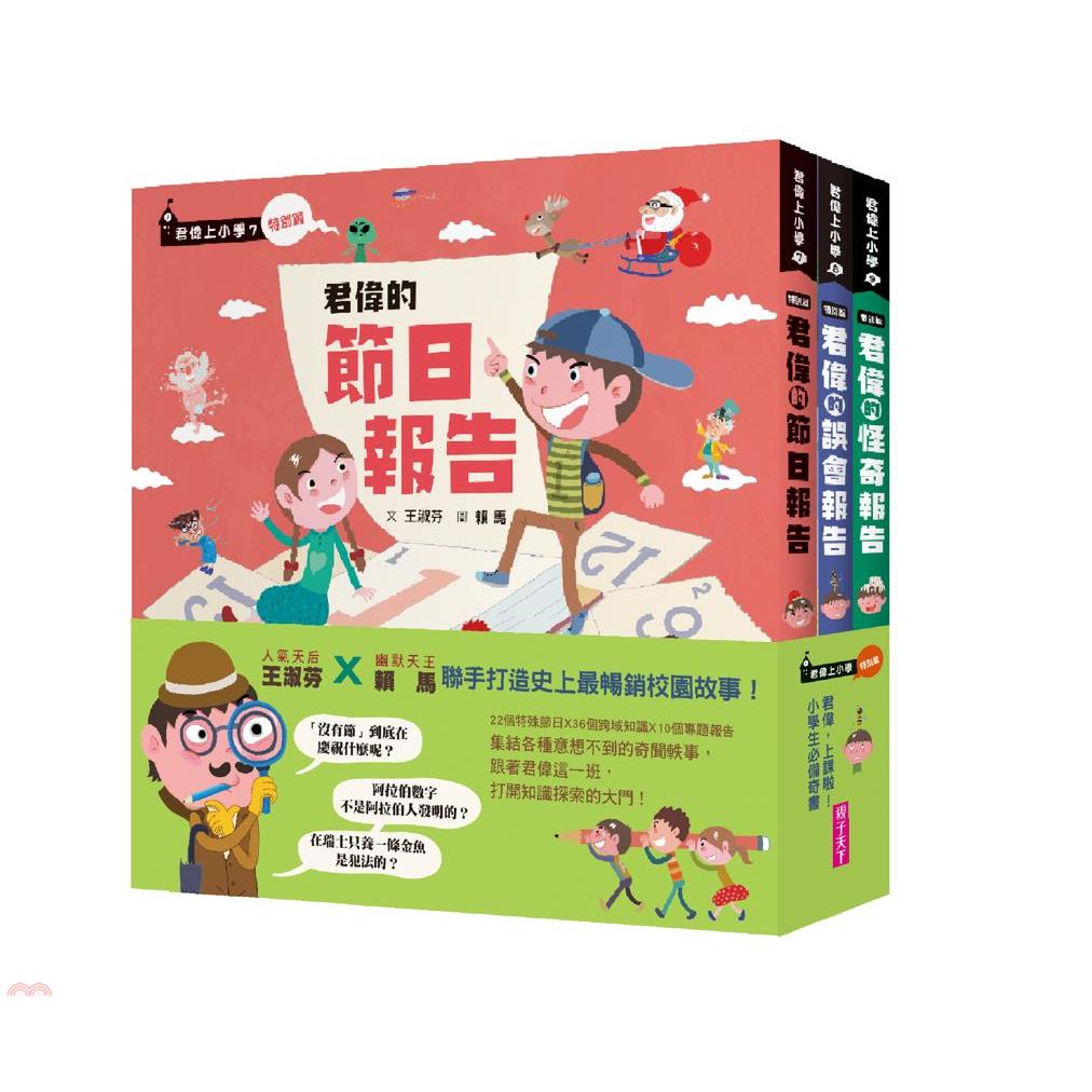 君偉的特別報告系列（共3書）【金石堂、博客來熱銷】
