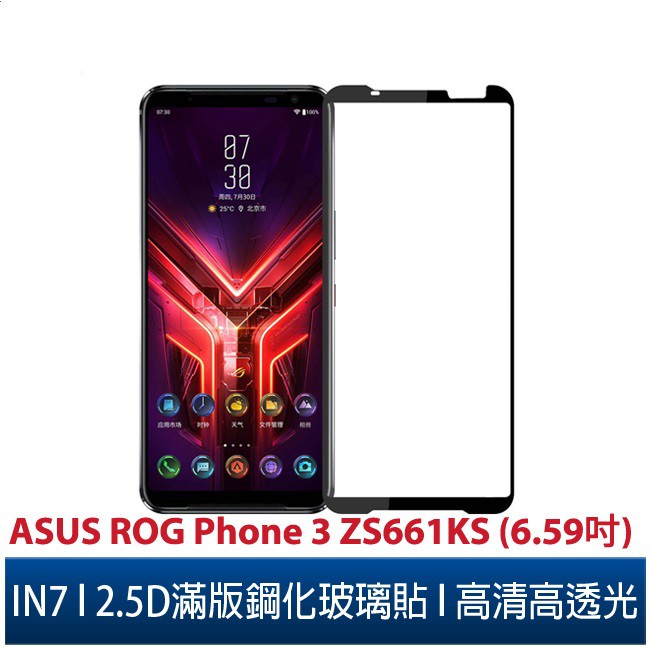 IN7 ASUS ROG Phone 3 ZS661KS (6.59吋) 高清 高透光2.5D滿版9H鋼化玻璃保護貼