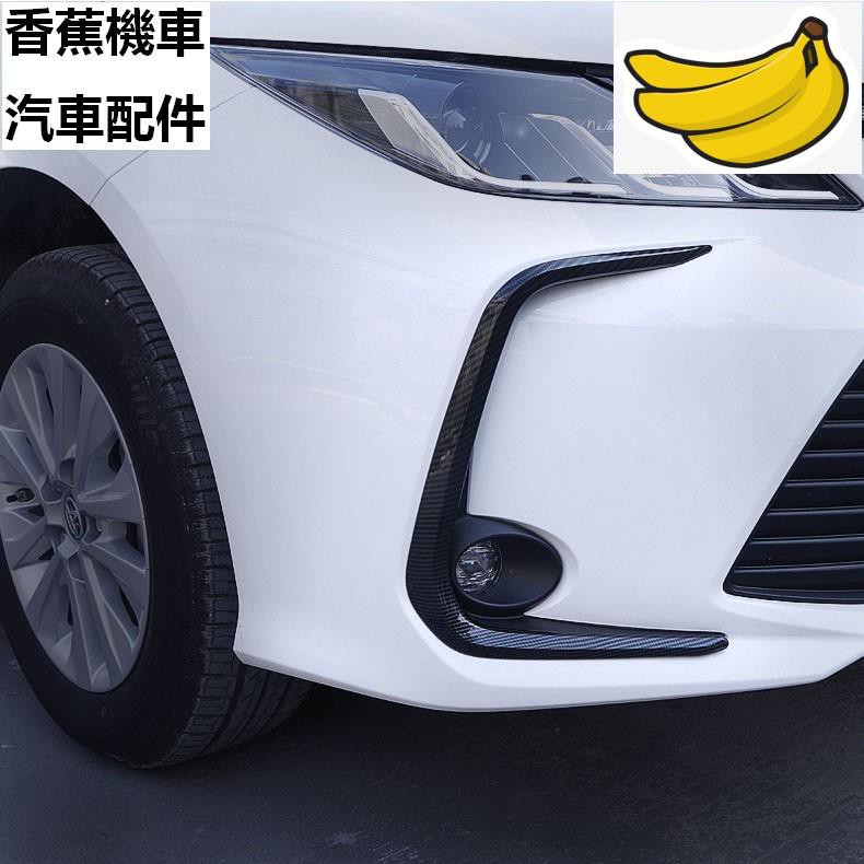 【香蕉機車汽車配件】豐田 TOYOTA  Corolla Altis 2019款 ALTIS 12代 卡夢鍍鉻