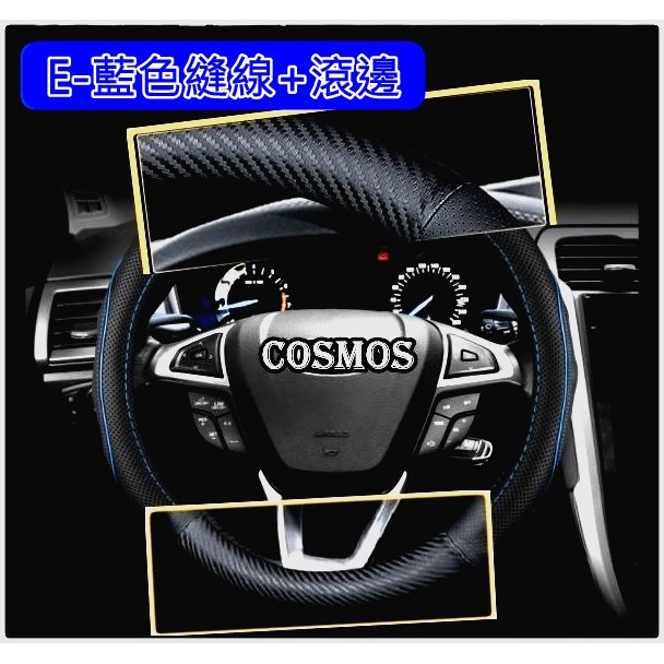 MAZDA 3/5/2/ISAMU/MPV 碳纖維紋真皮【直上方向盤套】實體門市/服務滿分/高雄COSMOS