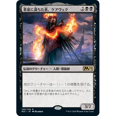 Mtg 魔法風雲會核心系列21 106 R 怨忿者凱雷威克kaervek The Spiteful 悪意 蝦皮購物