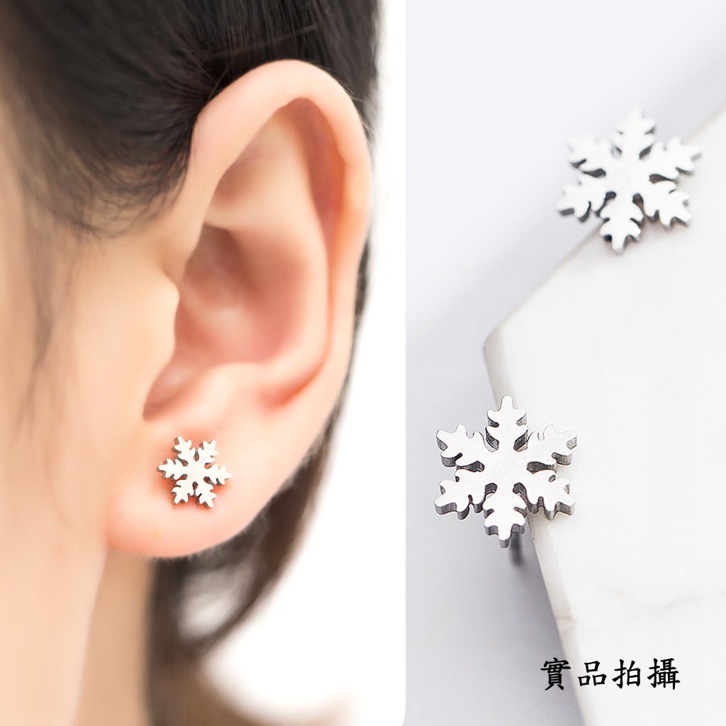 雪花結晶鈦鋼耳環b3798 少女卡通可愛風一般細針白雪耳釘防過敏不生鏽可碰水 蝦皮購物