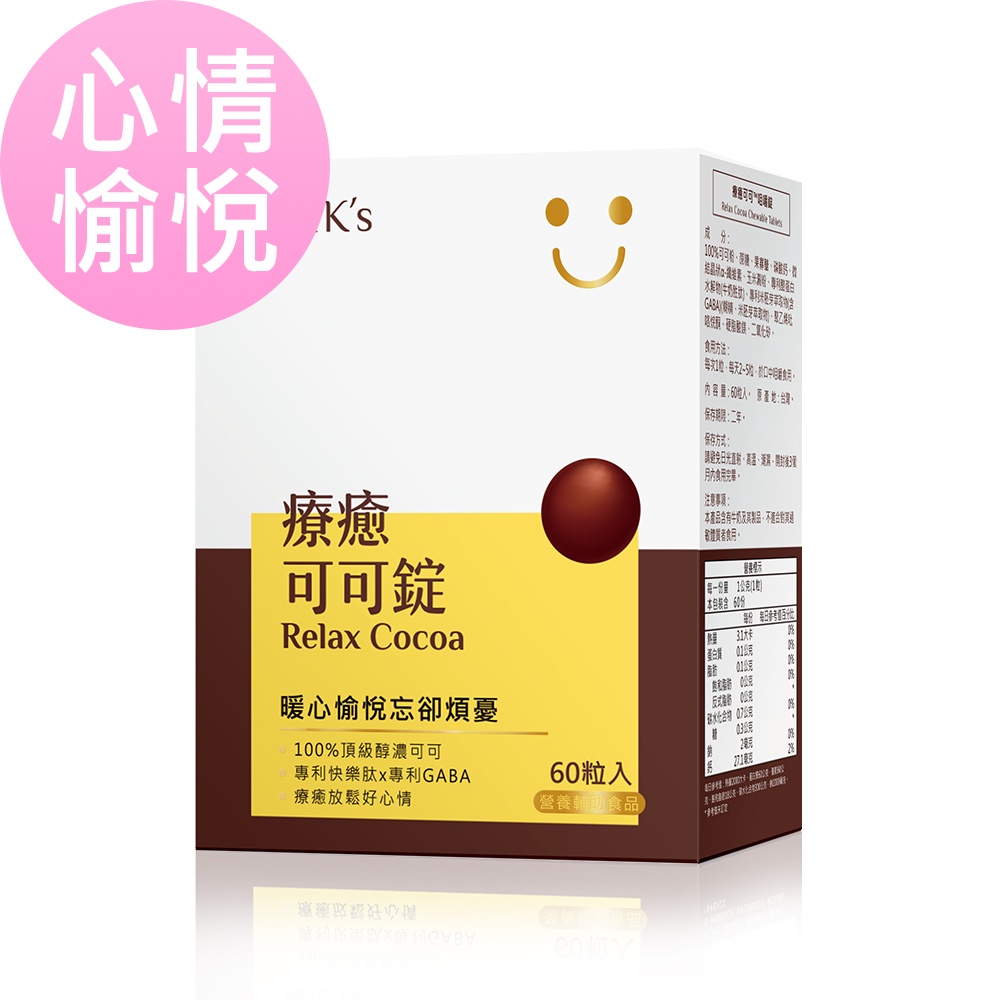 BHK's 療癒可可 咀嚼錠 (60粒/盒)