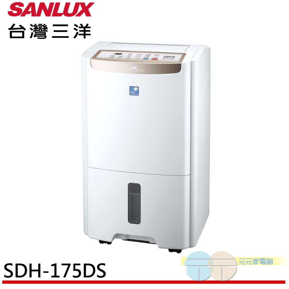 (領劵96折)SANLUX 台灣三洋 17.5L 一級空氣清淨除濕機 SDH-175DS