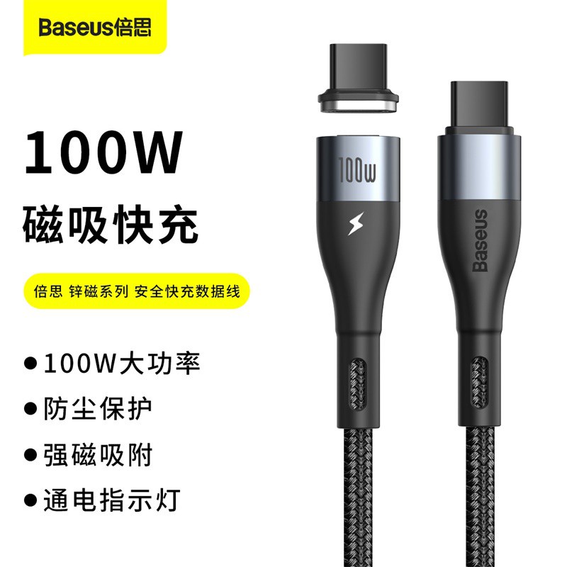 倍思Baseus 100W 磁吸數據線 Type-C轉Type-C充電線 鋅磁系列 安全快充傳輸線 1.5m 充電線