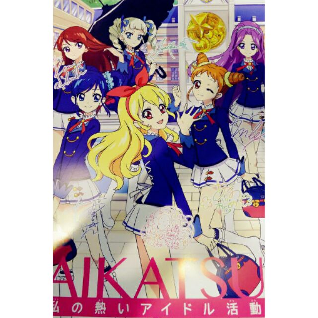 Aikatsu 絕版品 動漫 偶像學園 神崎美月 紫吹蘭 星宮莓 霧矢葵 有栖川乙女 藤堂百合華 偶像活動 海報 限量