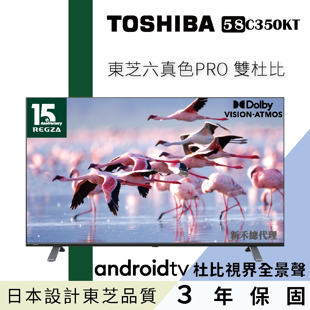 （可議價）TOSHIBA東芝 58型六真色PRO杜比視界全景聲4K安卓液晶電視 (58C350KT)