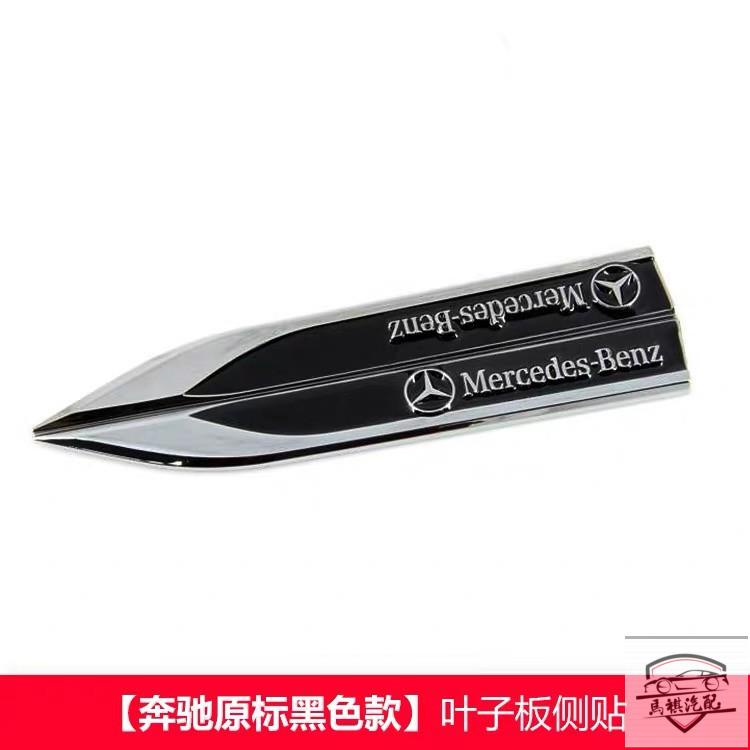 MQ 適用於賓士 Mercedes-Benz AMG車身側標貼 汽車改裝側標車貼 刀鋒葉子板改裝飾貼E300 C200