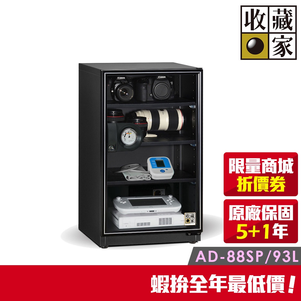 【免運/收藏家】93公升暢銷經典型電子防潮箱 AD-88SP(外島無配送)