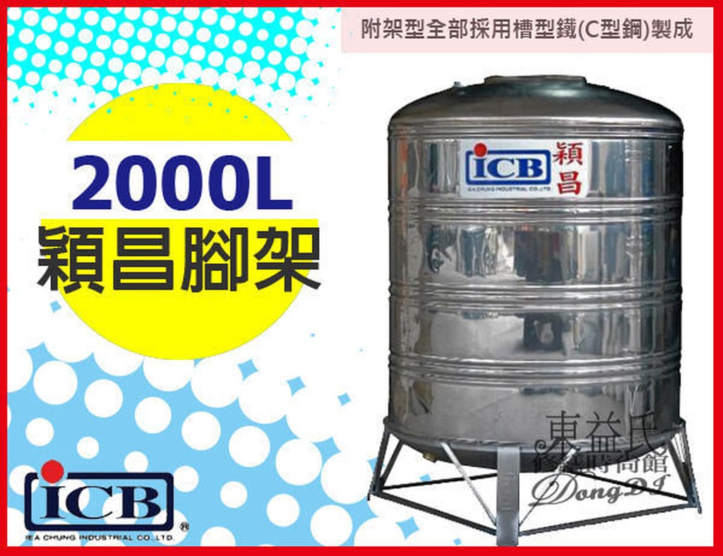 亞昌水塔2噸的價格推薦 22年10月 比價比個夠biggo