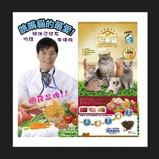 快樂貓狗🐱🐶台灣製HappyCat《快樂貓》鮪魚雞肉高嗜口貓飼料18kg重量包