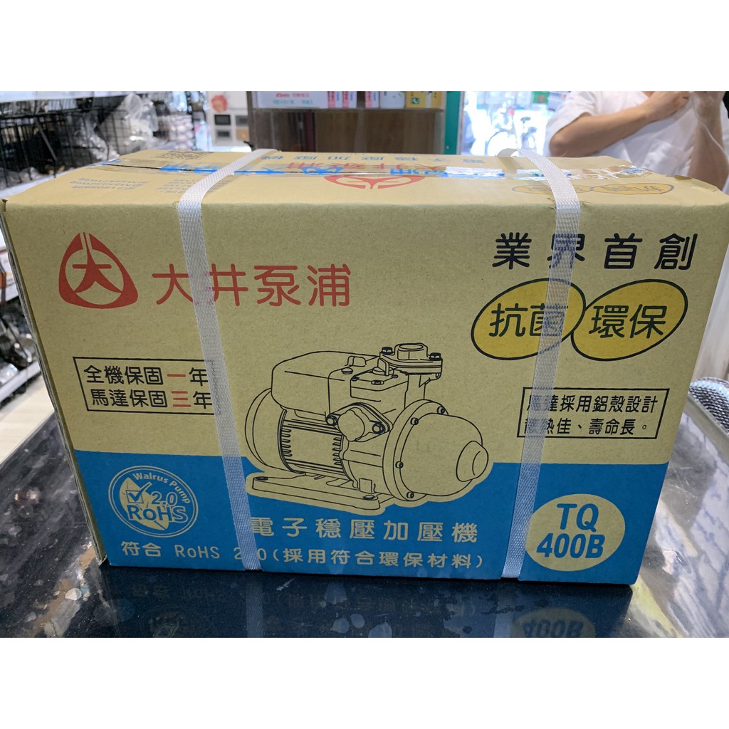 【大井幫浦】TQ400B 1/2HP電子穩壓加壓機  1"口徑 全電壓 台灣製造【實體門市保固】【現貨供應】