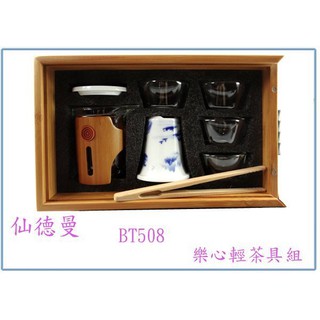 『 峻 呈 』(免運 不含偏遠 可議價) 仙德曼 BT508 樂心輕茶具組 泡茶組 泡茶盤