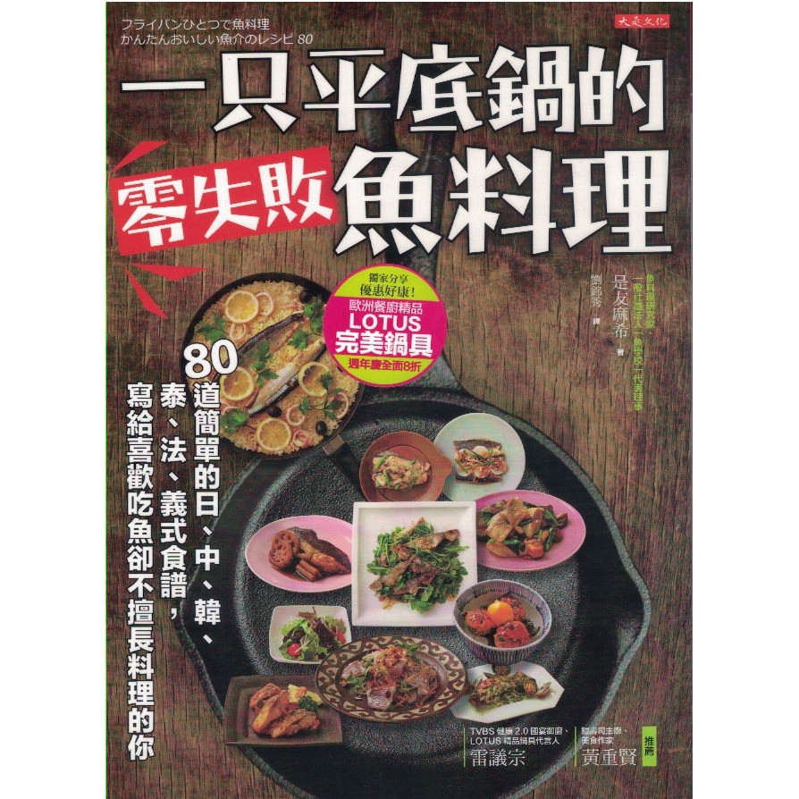 二手書 一只平底鍋的零失敗魚料理 大是 是友麻希 蝦皮購物