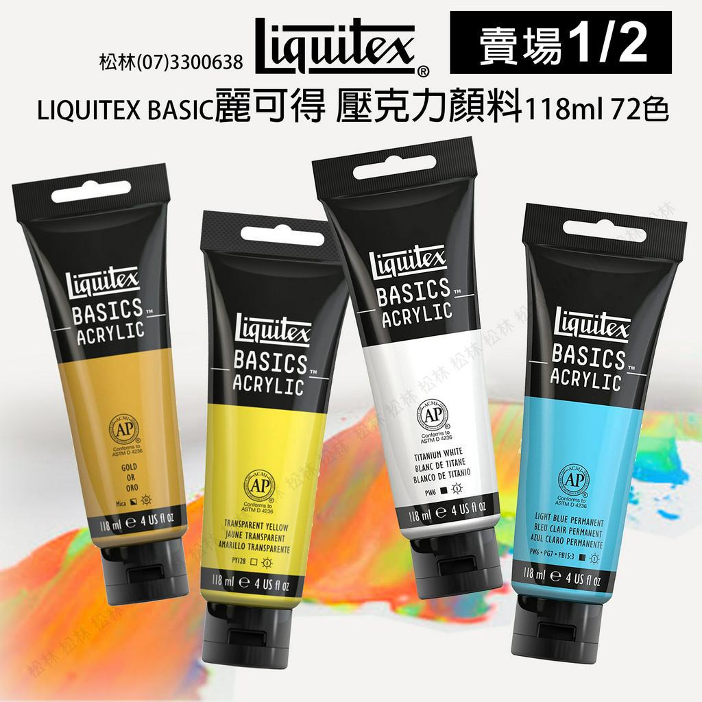 美國Liquitex 麗可得壓克力顏料118ML 72色 Liquitex Basic Acrylics(賣場1/2)