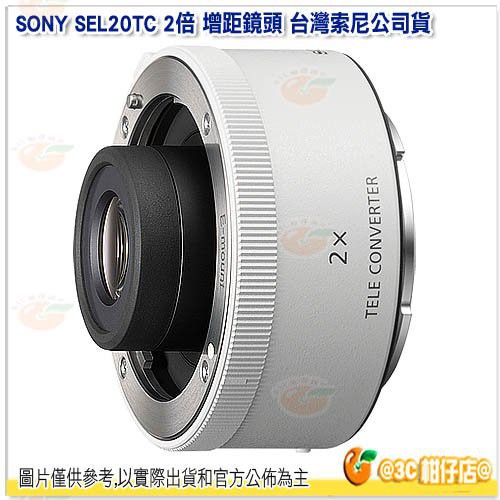 @3C 柑仔店@ SONY SEL20TC 2倍增距鏡頭 2X 加倍鏡 E 接環 台灣索尼公司貨 相容指定鏡頭