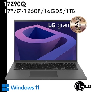 LG GRAM 17Z90Q 17吋 i7-1260P/16G D5/1TB/W11H