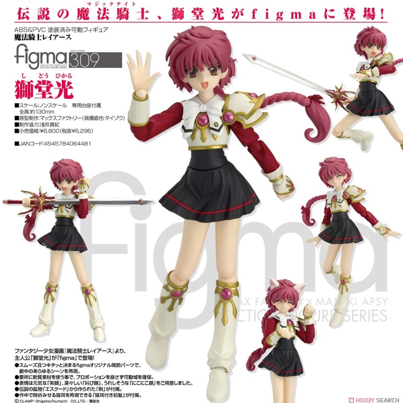 全新代理版figma 魔法騎士獅堂光小光鳯凰寺風小風二人組 蝦皮購物