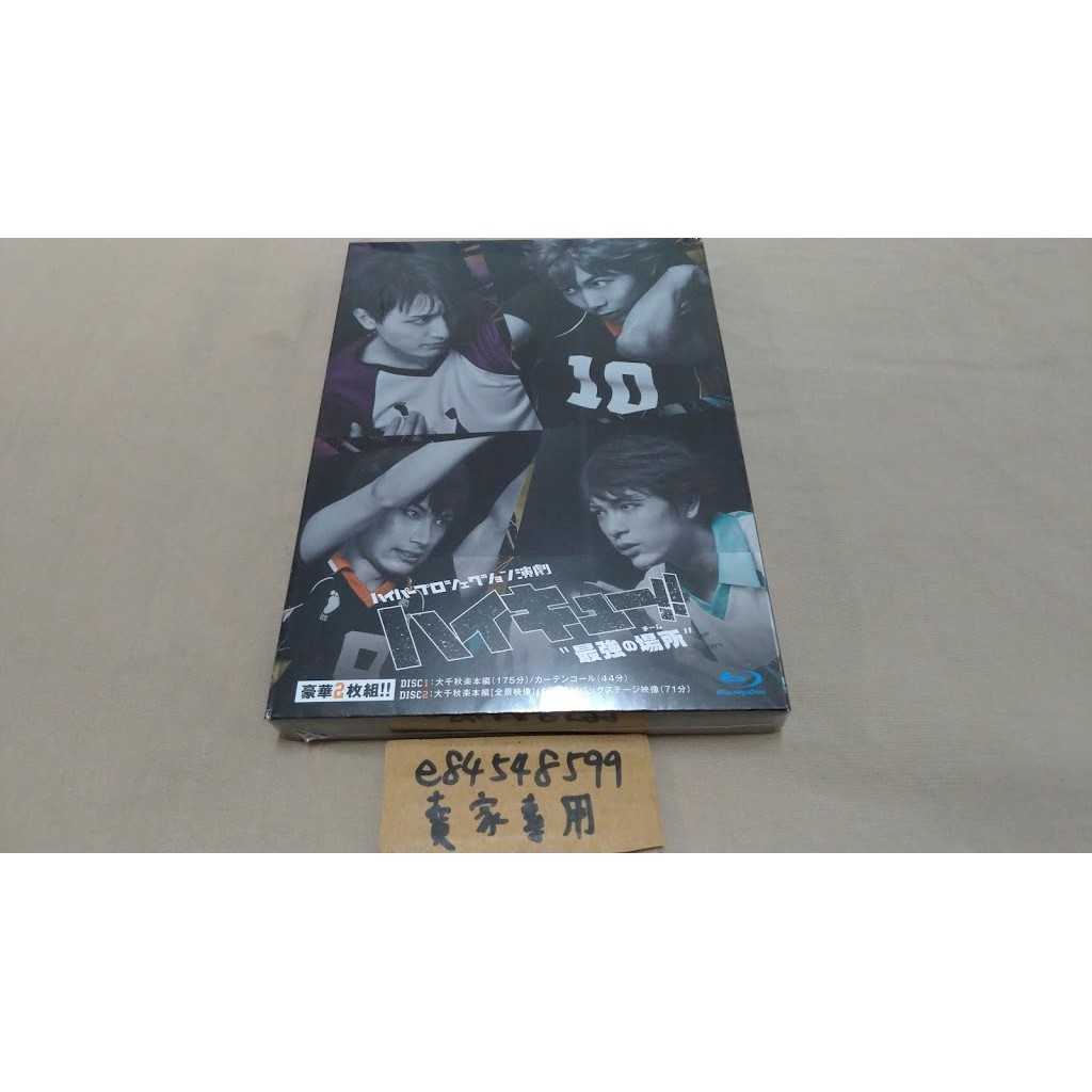 全新現貨 舞台劇排球少年最強の場所 チーム ハイパープロジェクション演劇 ハイキュー Blu Ray 蝦皮購物