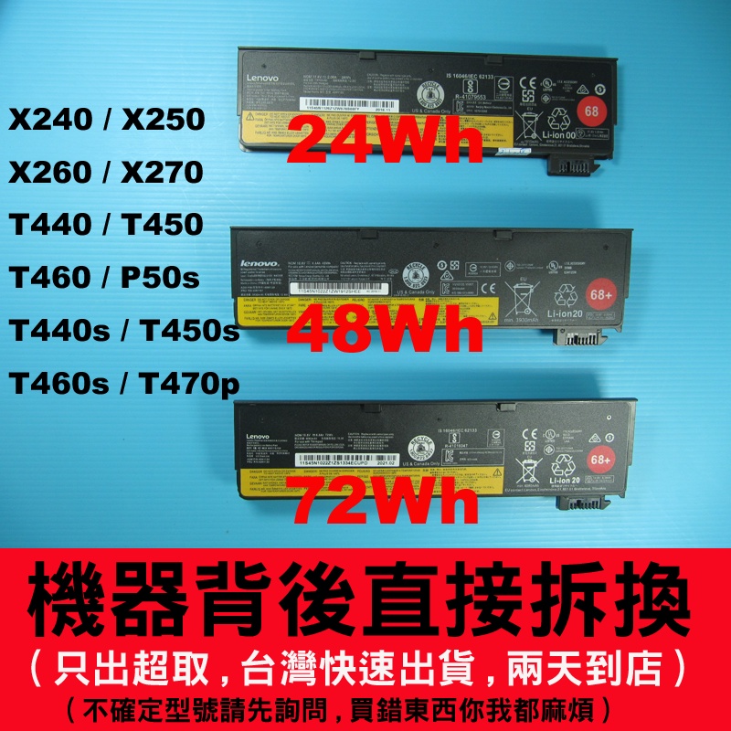 3芯 24Wh lenovo X240 T460 T460p T470p T550 T550s 原廠電池 X270