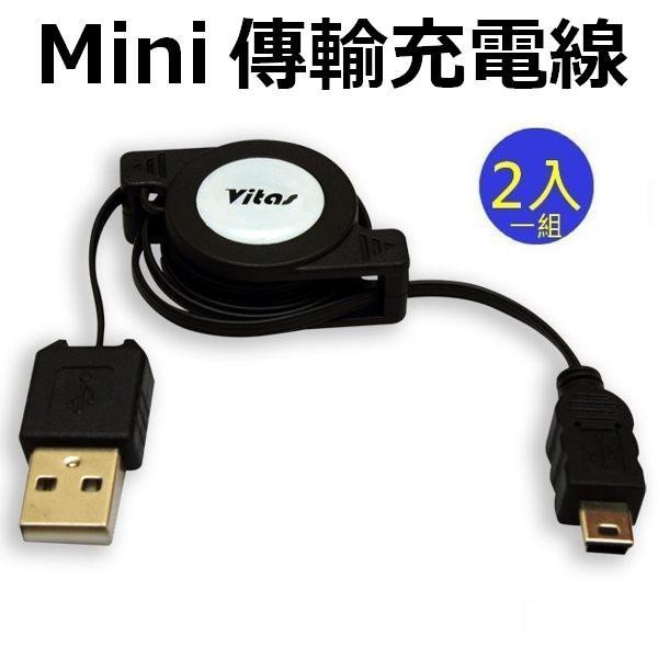 【INJA】USB 2.0 轉mini USB 伸縮式傳輸充電線 支援1A~1.5A大電流輸出【兩入一組】
