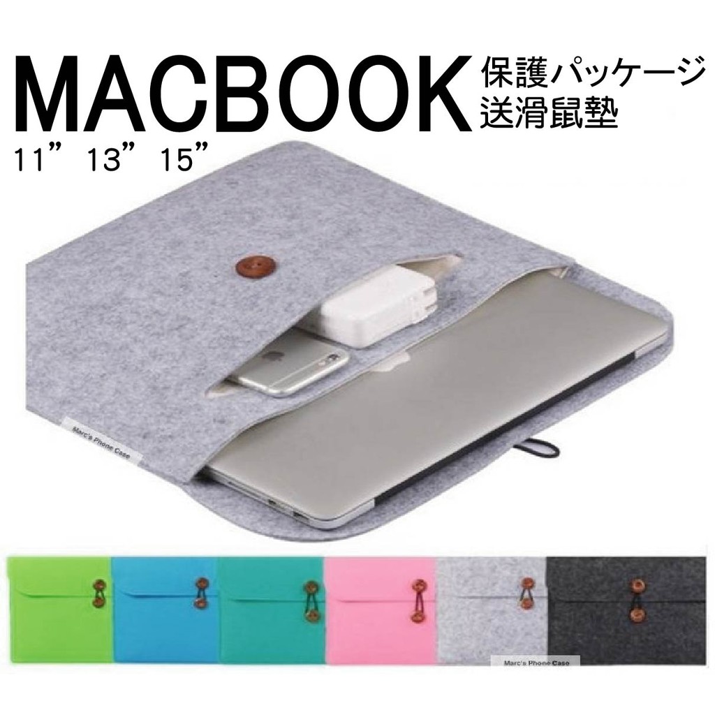 Apple Macbook Mac pro air 11 13 15寸 吋 包 膜 電腦包 保護套 保護殼 IPAD可用