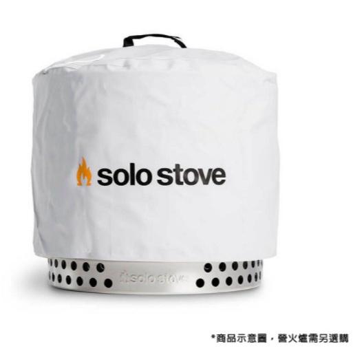 【OK露營社】SOLO STOVE Bonfire Shelter 防水保護罩