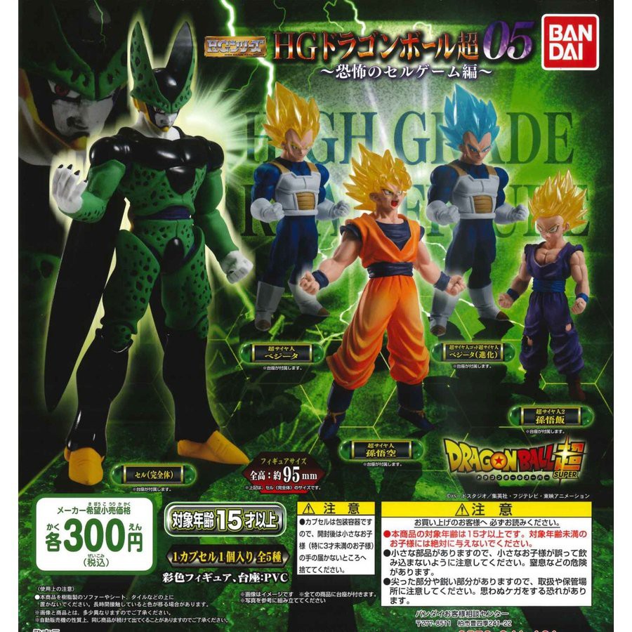 [御宅族] BANDAI 代理 轉蛋 扭蛋 七龍珠超HG 05 全5種 現貨