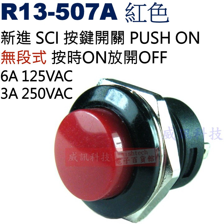 威訊科技 R13-507A 紅色SCI按鍵開關PUSH ON無段式按時ON放開OFF 6A125VAC/3A250VAC