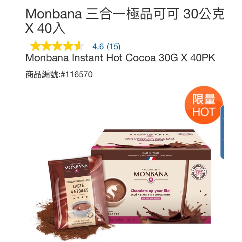小雞代購🐥 熱銷商品😱 Monbana 三合一極品可可 30g*40入 可可粉 巧克力 法國 沖泡飲品 好市多可可粉