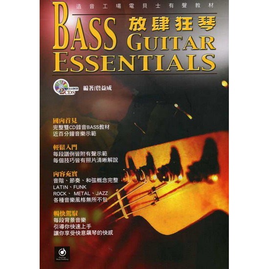 ☆ 唐尼樂器︵☆電貝斯 Bass 有聲教材-放肆狂琴(附雙CD)新版全新到書!!