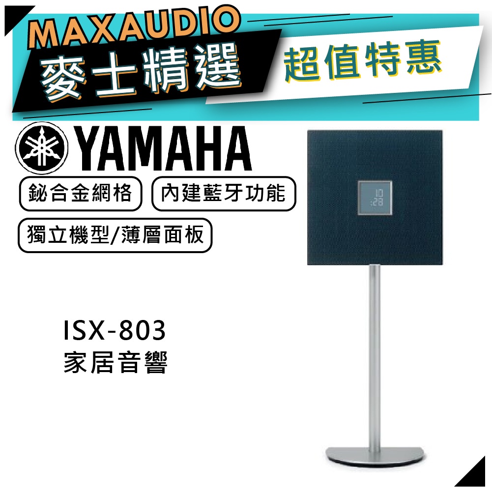 【可議價~】 YAMAHA 山葉 ISX-803 ｜落地式喇叭 落地喇叭 音響 藍色 ｜ 喇叭 ｜ 山葉喇叭 ｜