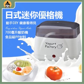 全自動優格機 自製優格機 日本銷售同款 700毫升 優格菌 家用優格機 優格製造機 納豆機 酸奶機
