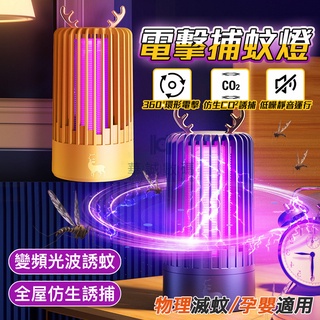 【臺灣出貨 免運費🔥光觸媒捕蚊燈】捕蚊燈 補蚊燈 電蚊燈 滅蚊燈 驅蚊器 吸入式捕蚊燈 日本防蚊 滅蚊神器 防蚊