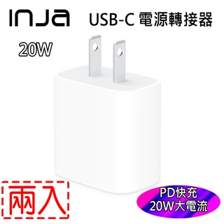 【INJA】 20W USB-C 電源轉接器 20W 充電頭 充電器 快充 Type C 充電器 【Apple適用】