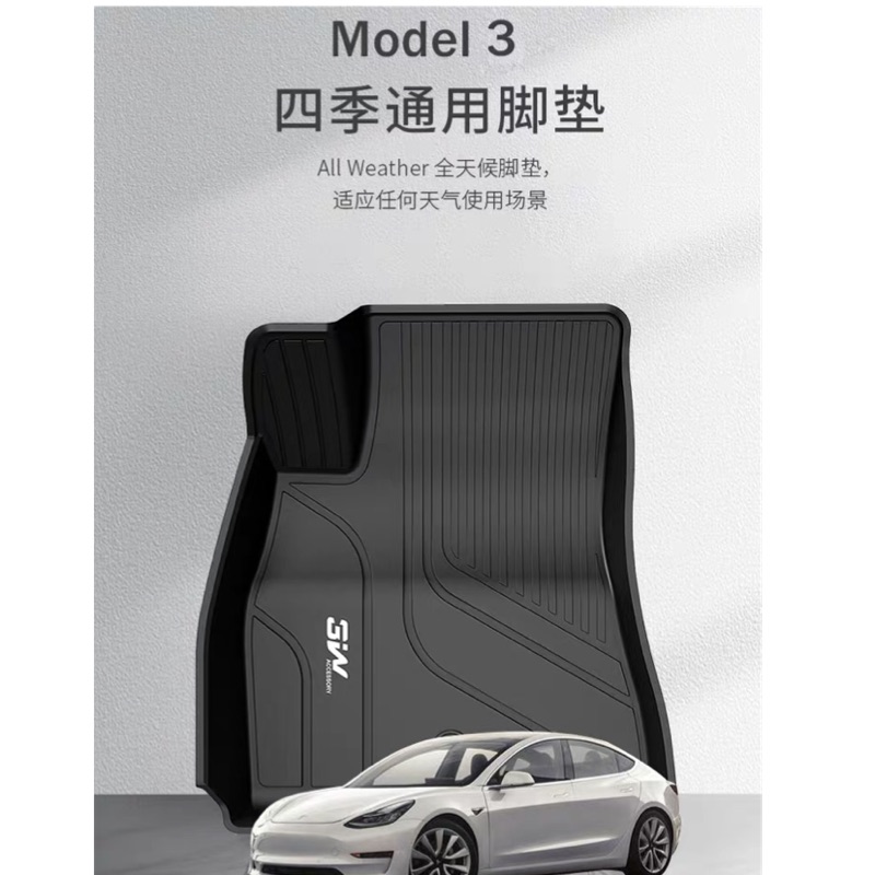 特斯拉Model3  3D防水腳踏墊 專用全季節 TPE腳墊3W 雙層美尼斯環保無甲醛全包圍3D