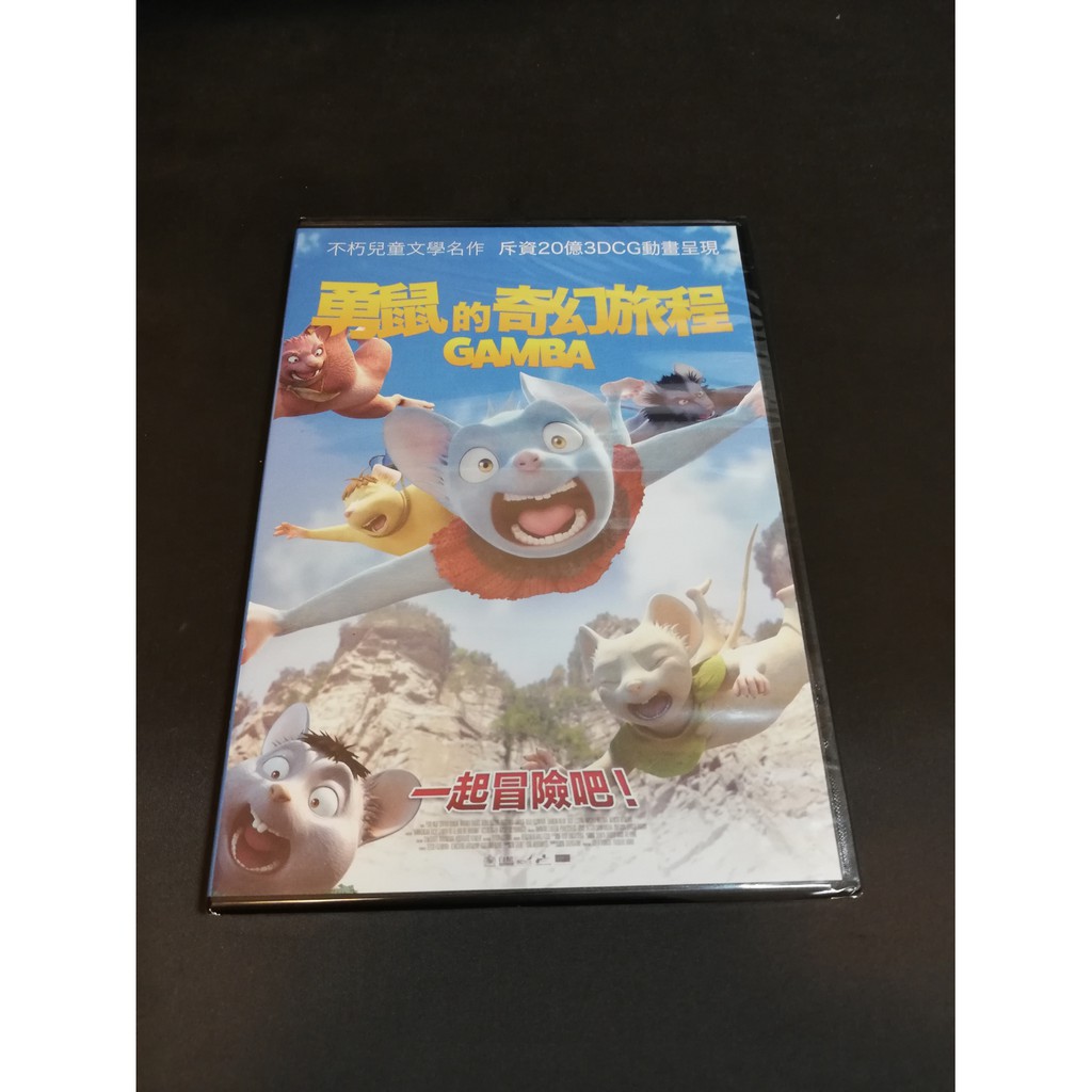 全新影片 勇鼠的奇幻旅程 Dvd 不朽兒童文學名作斥資億3dcg動畫呈現 蝦皮購物