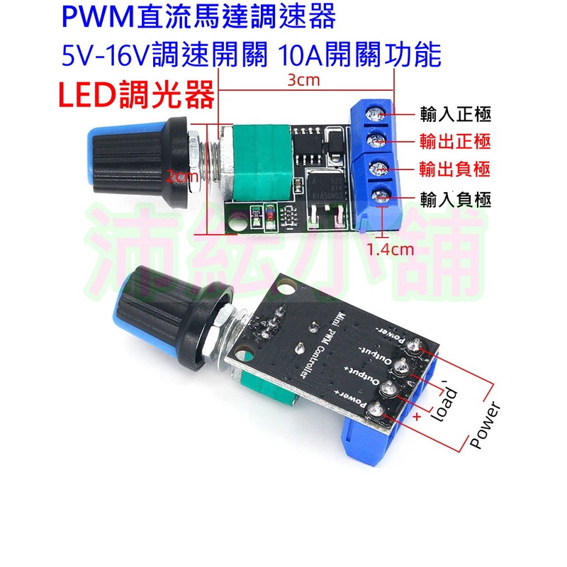 (B款) 5V-16V PWM直流電機調速器 LED調光器【沛紜小鋪】風扇調速開關 馬達調速 開關功能 LED調光器