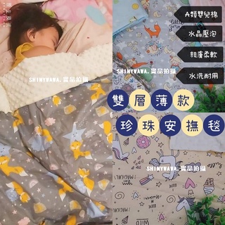 (臺灣現貨)雙層薄款超柔軟寶寶安撫毯 推車蓋毯 空調毯。SHINYWAWA