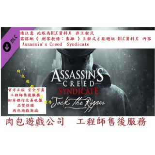 PC版 刺客教條：梟雄 開膛手傑克 Assassin's Creed Syndicate Jack The Ripper
