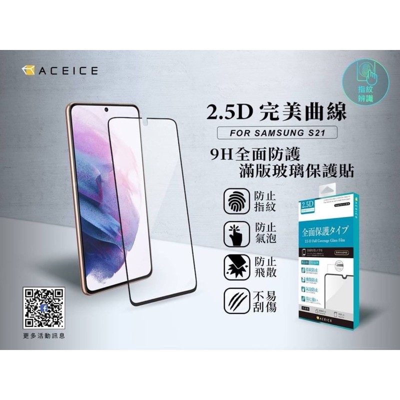 預購Aceice 三星 3D曲面滿版玻璃S21 -ULTRA（邊膠）