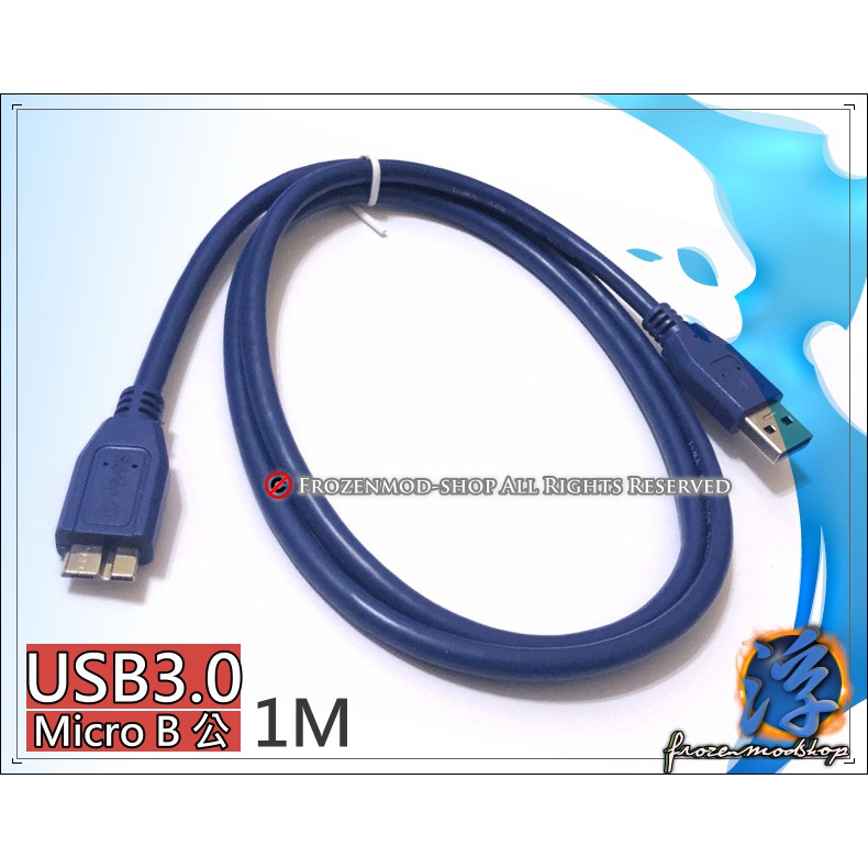 全新 USB 3.0 傳輸線 Type A公 To micro B公 接頭 線長150cm