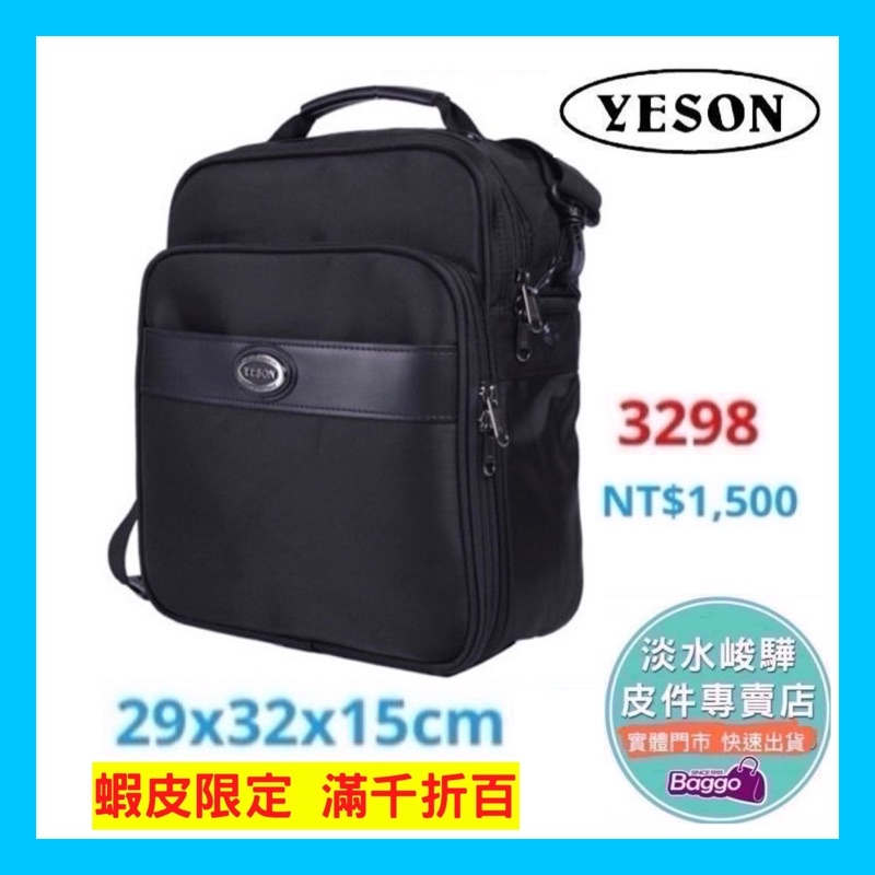 YESON 永生牌 直式公事包 3298 優良品質 台灣製造 $1500