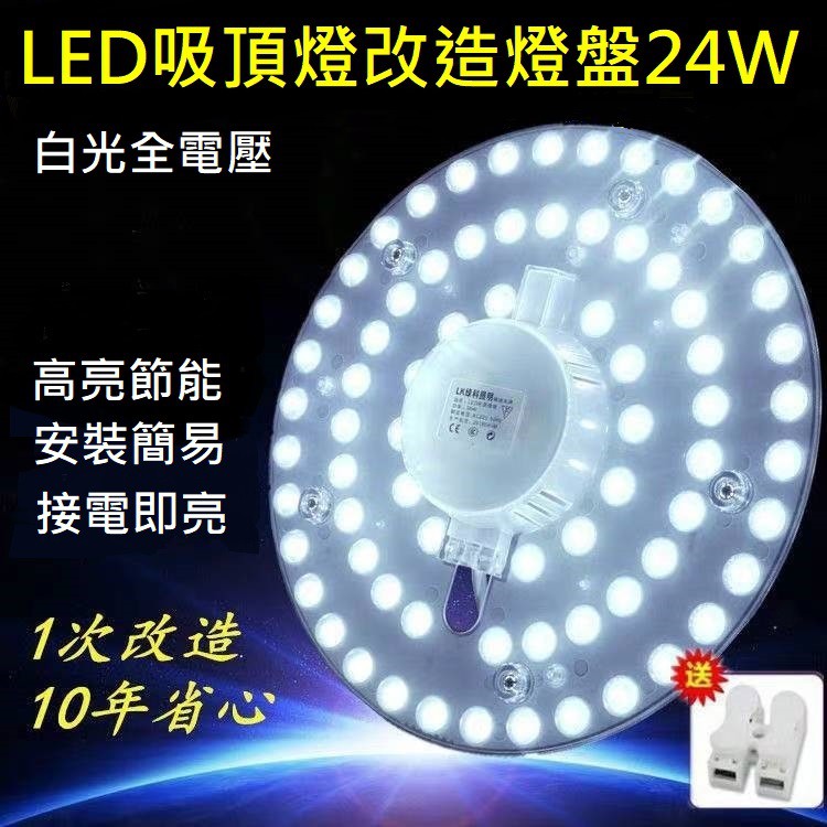 LED 吸頂燈 風扇燈 圓型燈管改造燈板套件 圓形光源貼片 2835Led燈盤 一體模組 110V 白光 24W