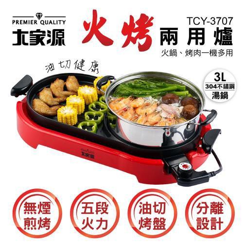 大家源火烤兩用爐多功能電烤盤 火鍋煎烤二用爐tcy 3707 蝦皮購物