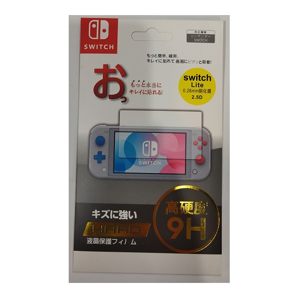 任天堂 Nintendo Switch Lite 鋼化玻璃 9H - 0.26mm