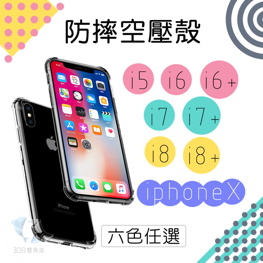 ｜香蕉皮｜iPhone 四角防摔 空壓殼 保護殼 手機殼 iPhone 6 Plus iPhone 7 iPhone x