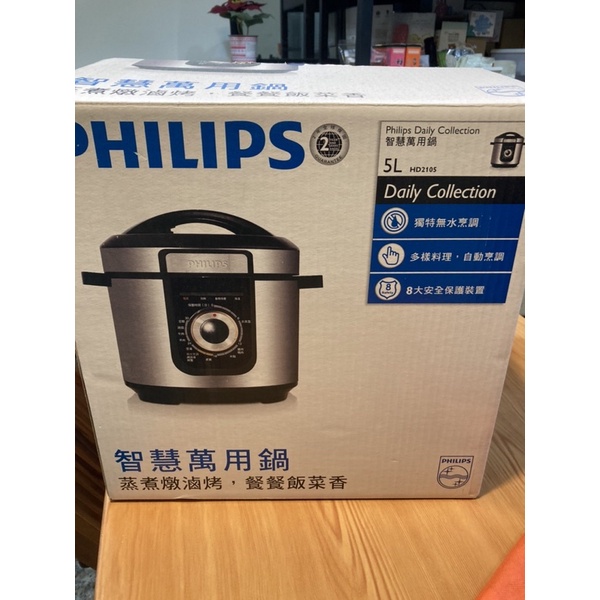 菲利浦 PHILIPS 智慧萬用鍋 5L HD2105 全新